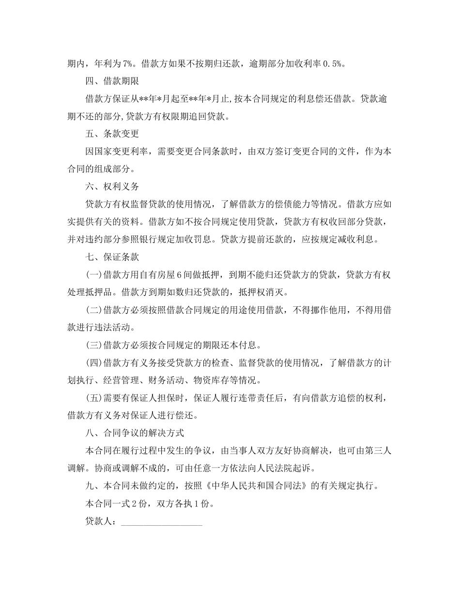 民间借贷协议书合同范本_第2页