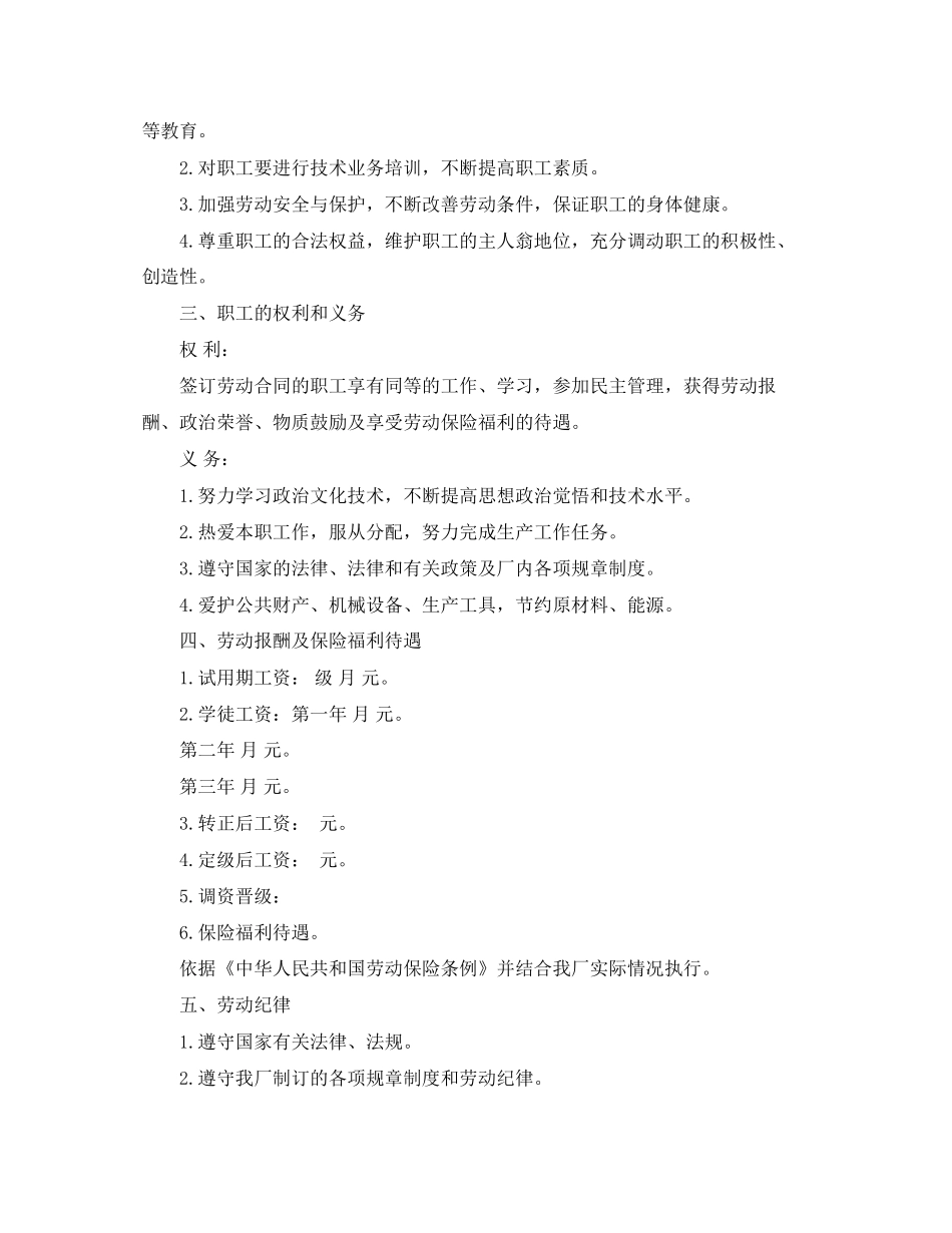 年国企劳动合同范本_第2页