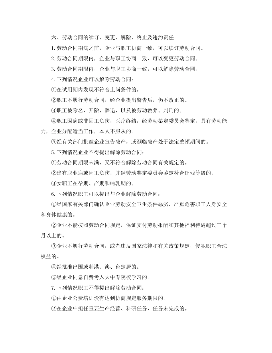 年国企劳动合同范本_第3页