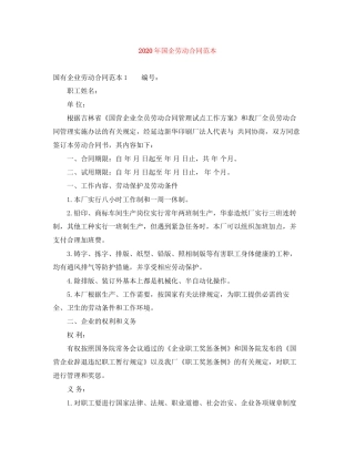 年国企劳动合同范本
