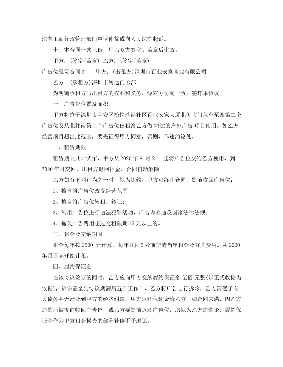 广告位租赁合同_第3页