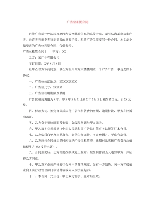 广告位租赁合同