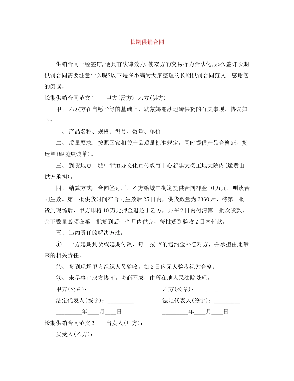 长期供销合同_第1页