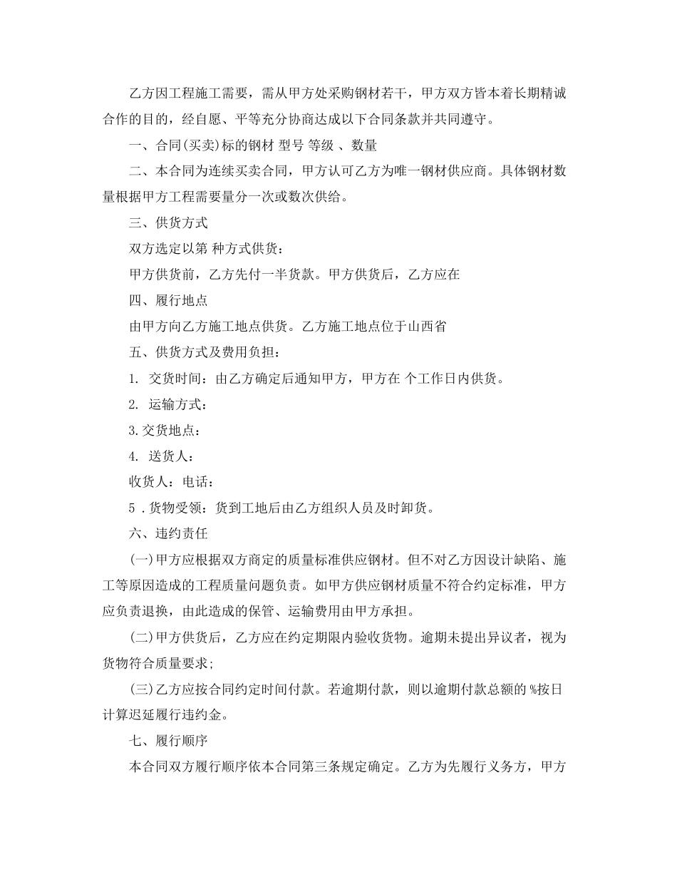 长期供销合同_第2页