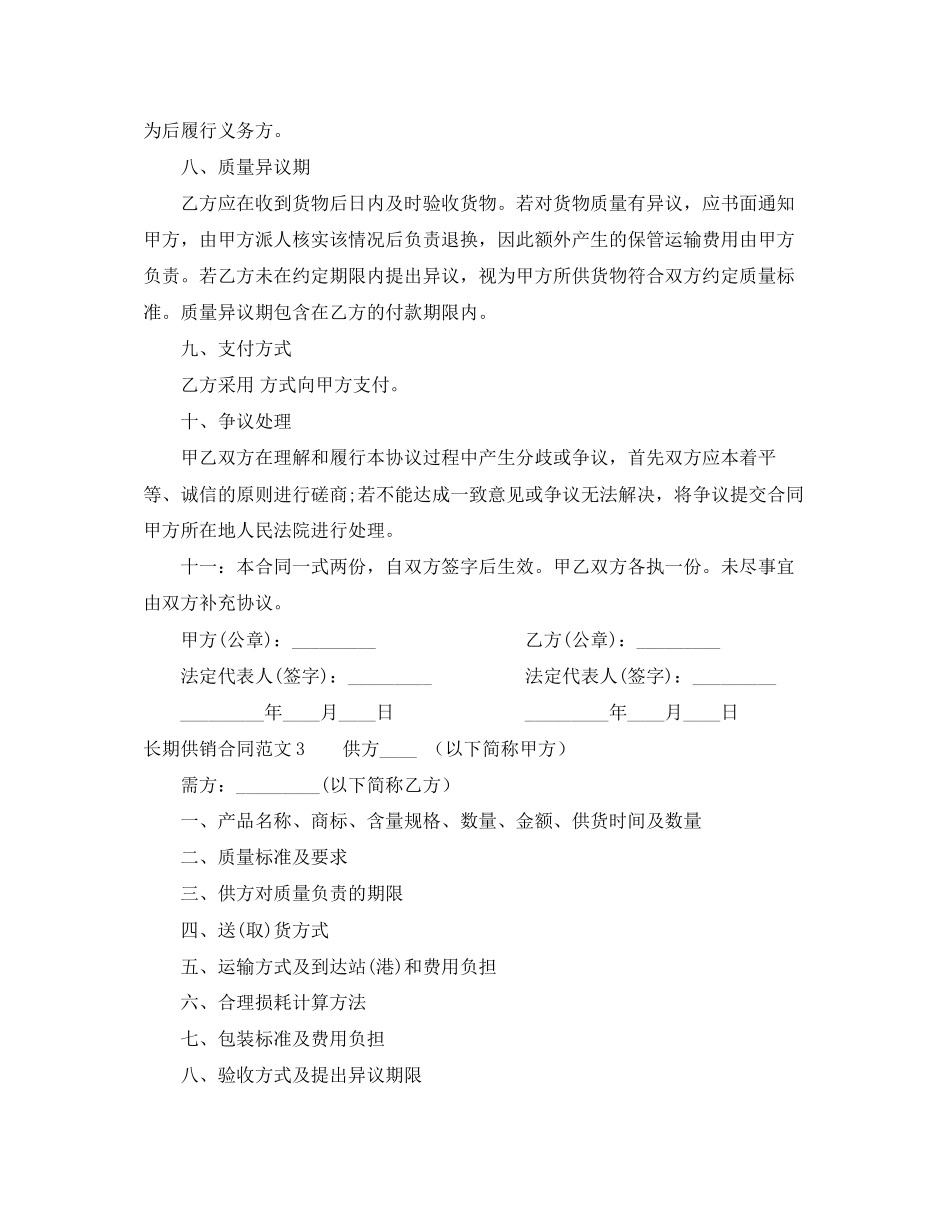 长期供销合同_第3页