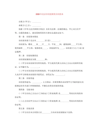 年北京市房屋租赁合同范本1)