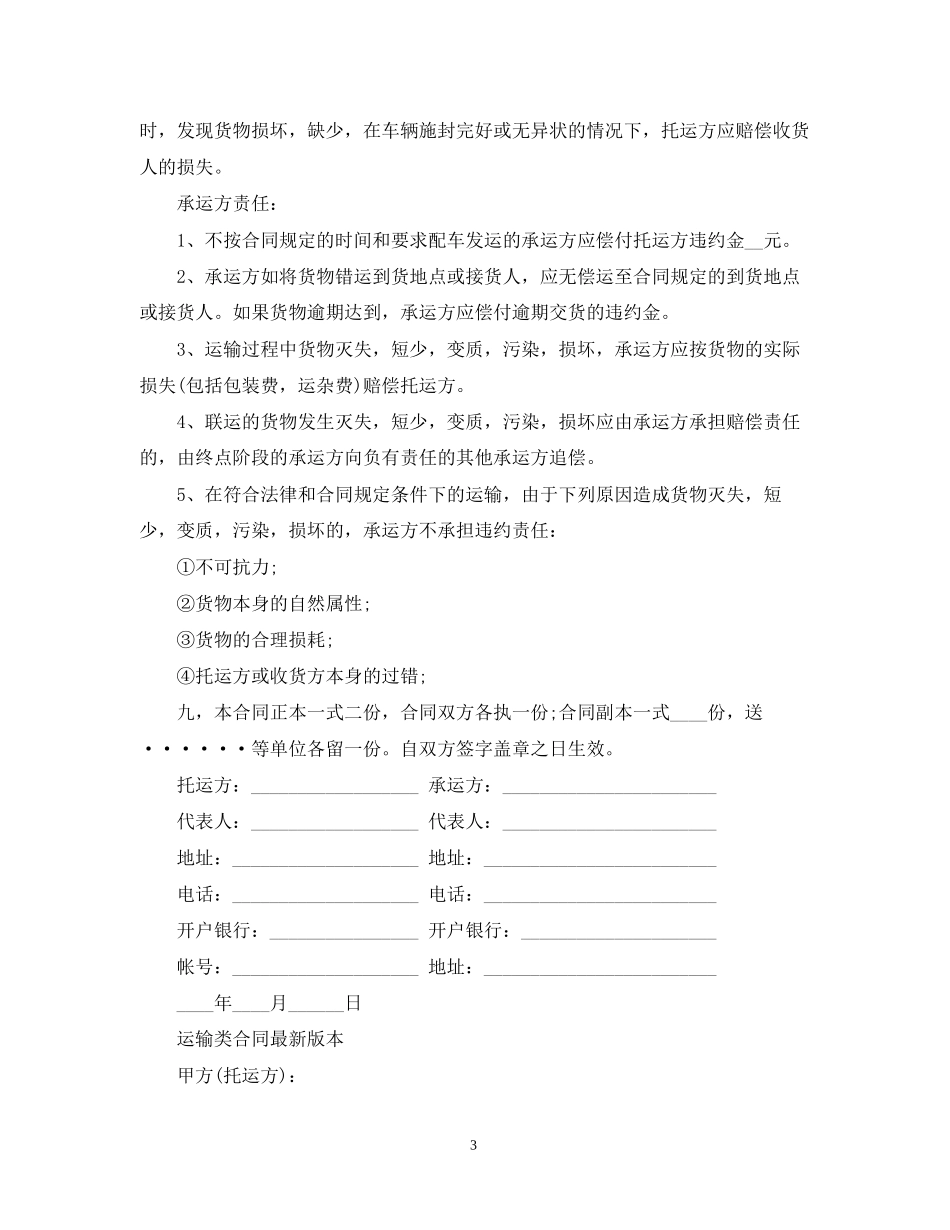 标准版运输合同的范文_第3页