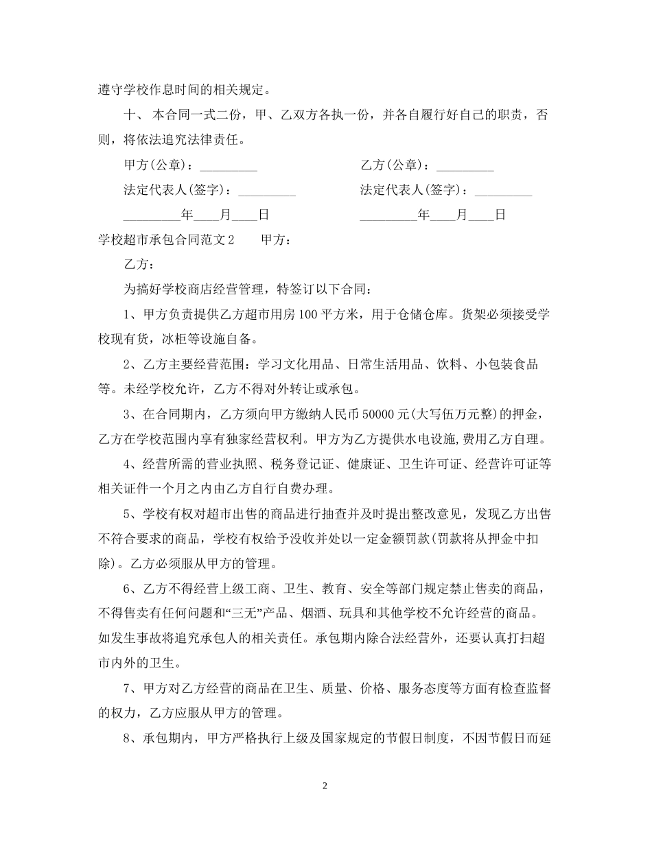学校超市承包合同_第2页