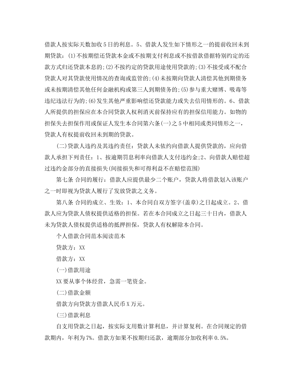 私人民间借款合同范本_第2页