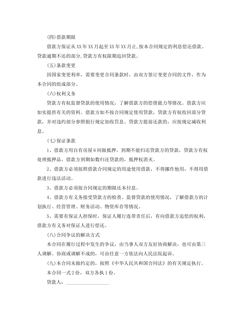 私人民间借款合同范本_第3页