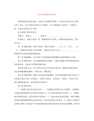 私人民间借款合同范本