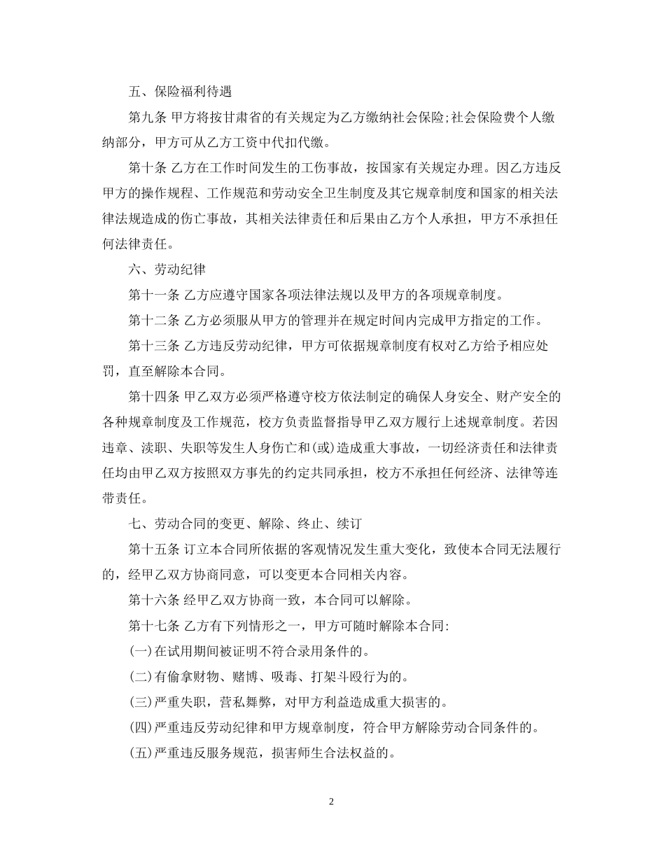 酒店餐厅食堂用工合同_第2页