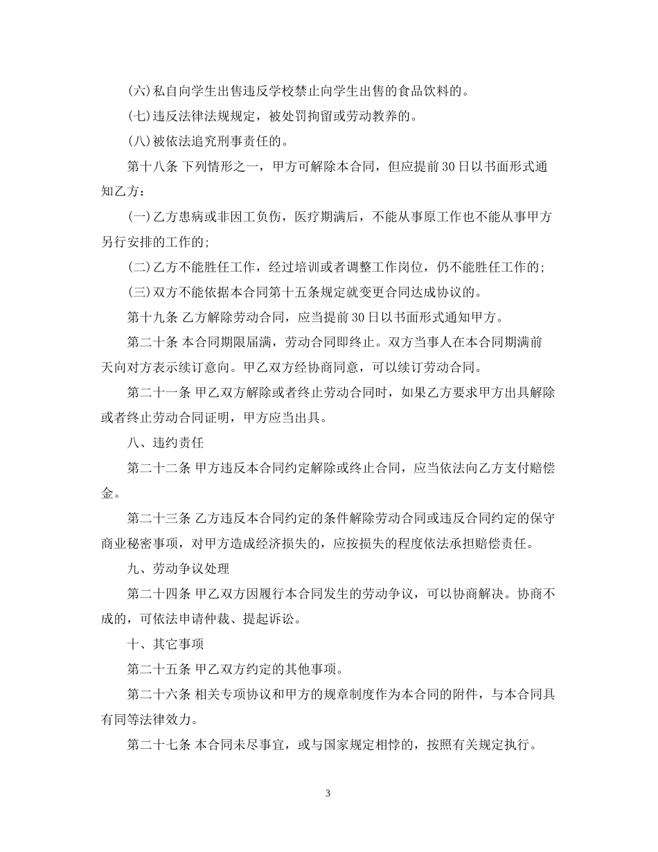 酒店餐厅食堂用工合同_第3页