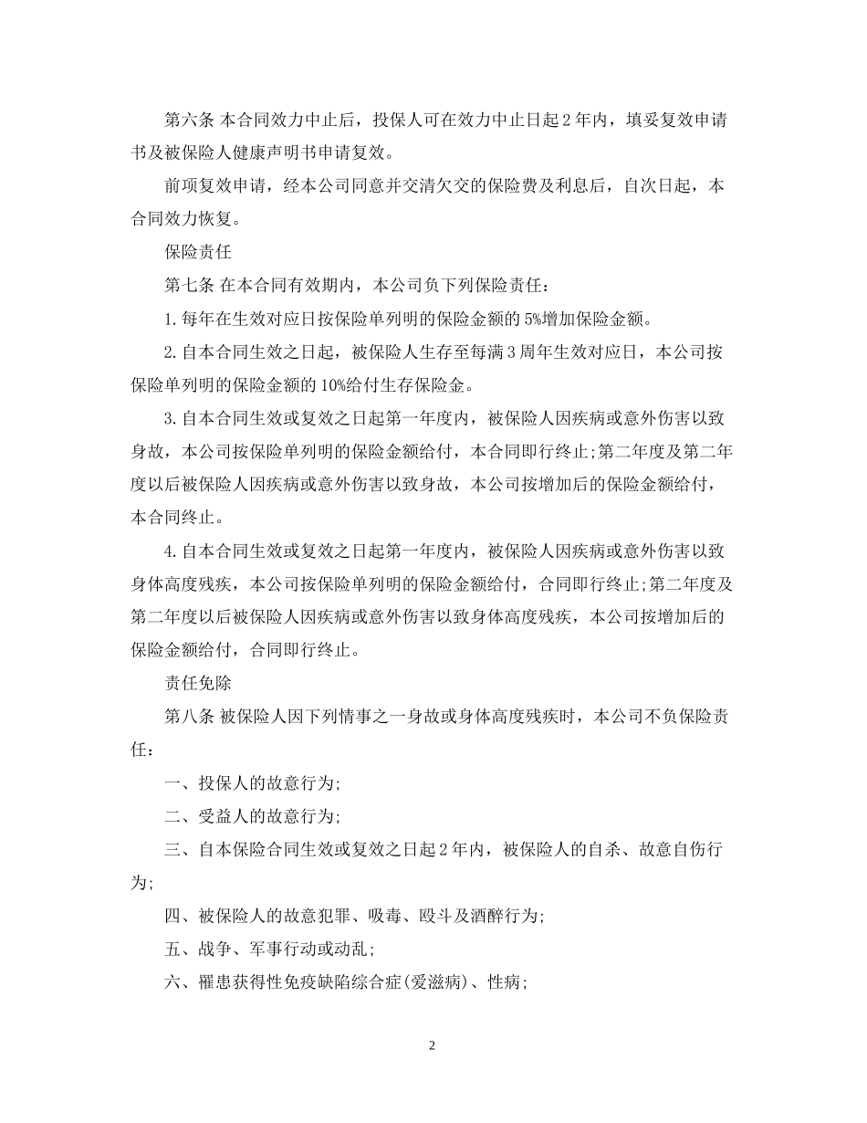 人身保险合同样本_第2页