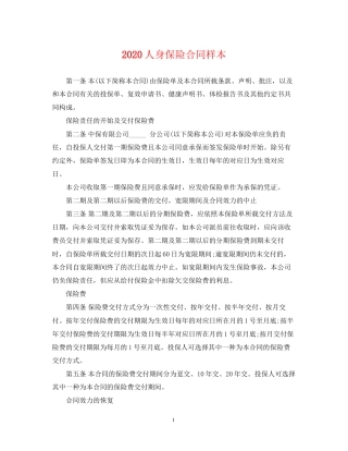 人身保险合同样本