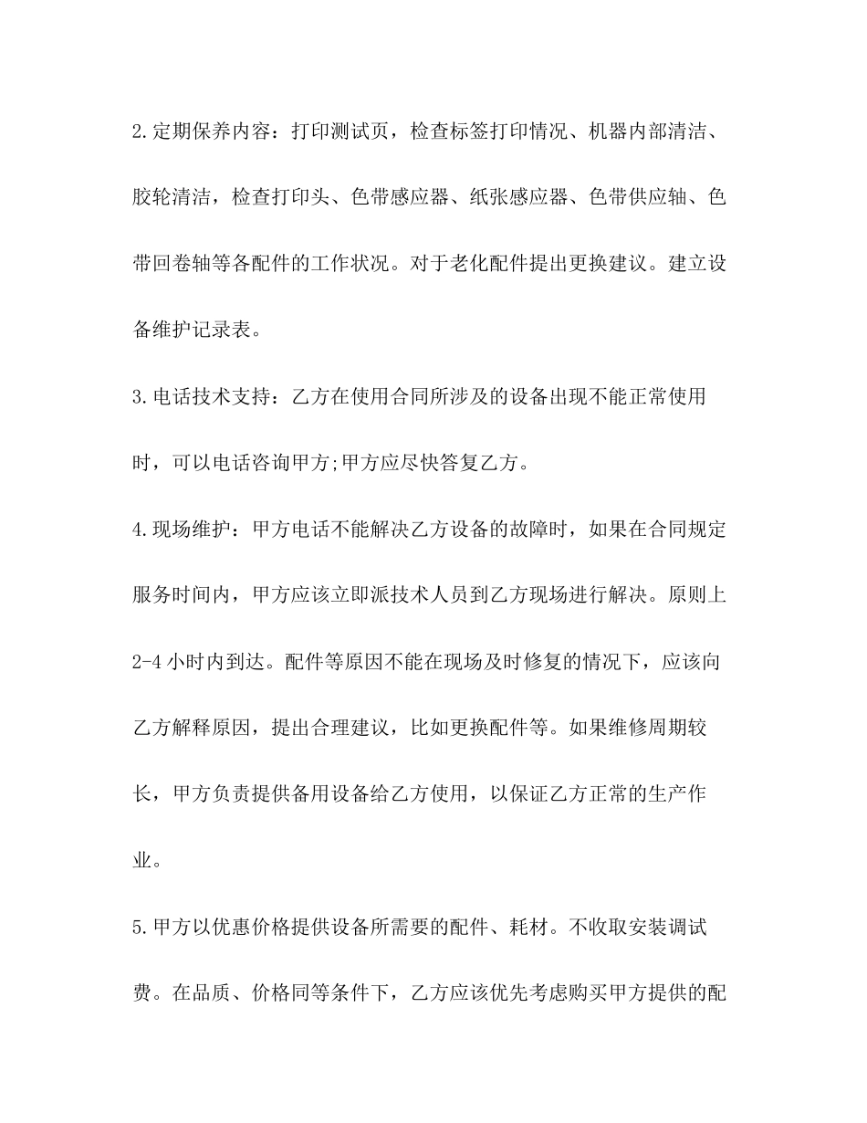 打印机维护合同_第2页