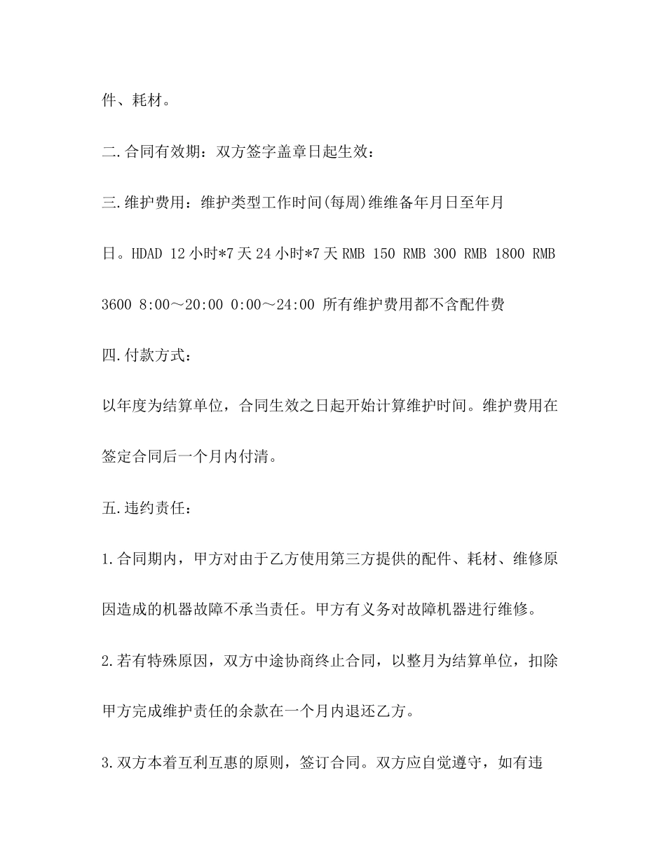 打印机维护合同_第3页