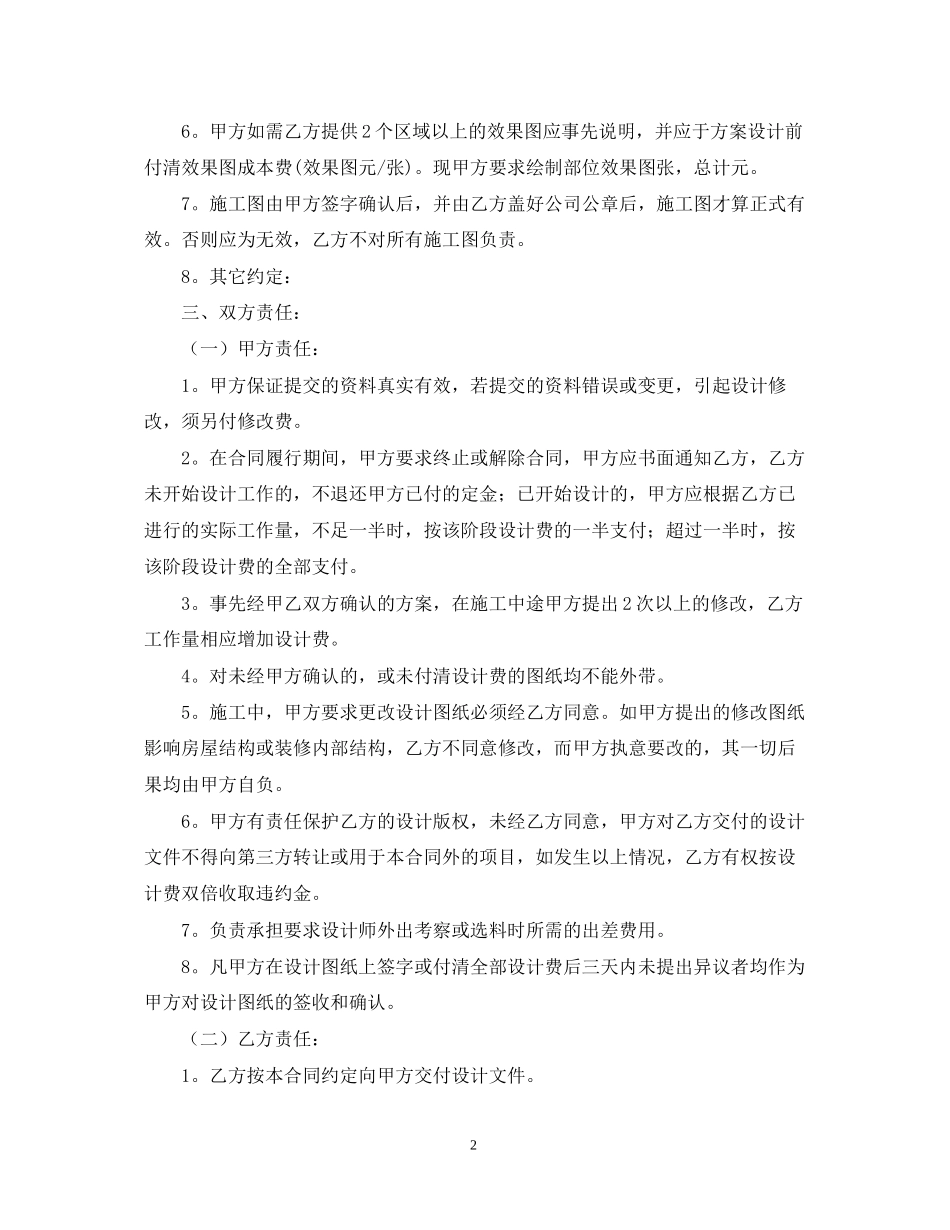 装修设计合同范本【三篇】2_第2页