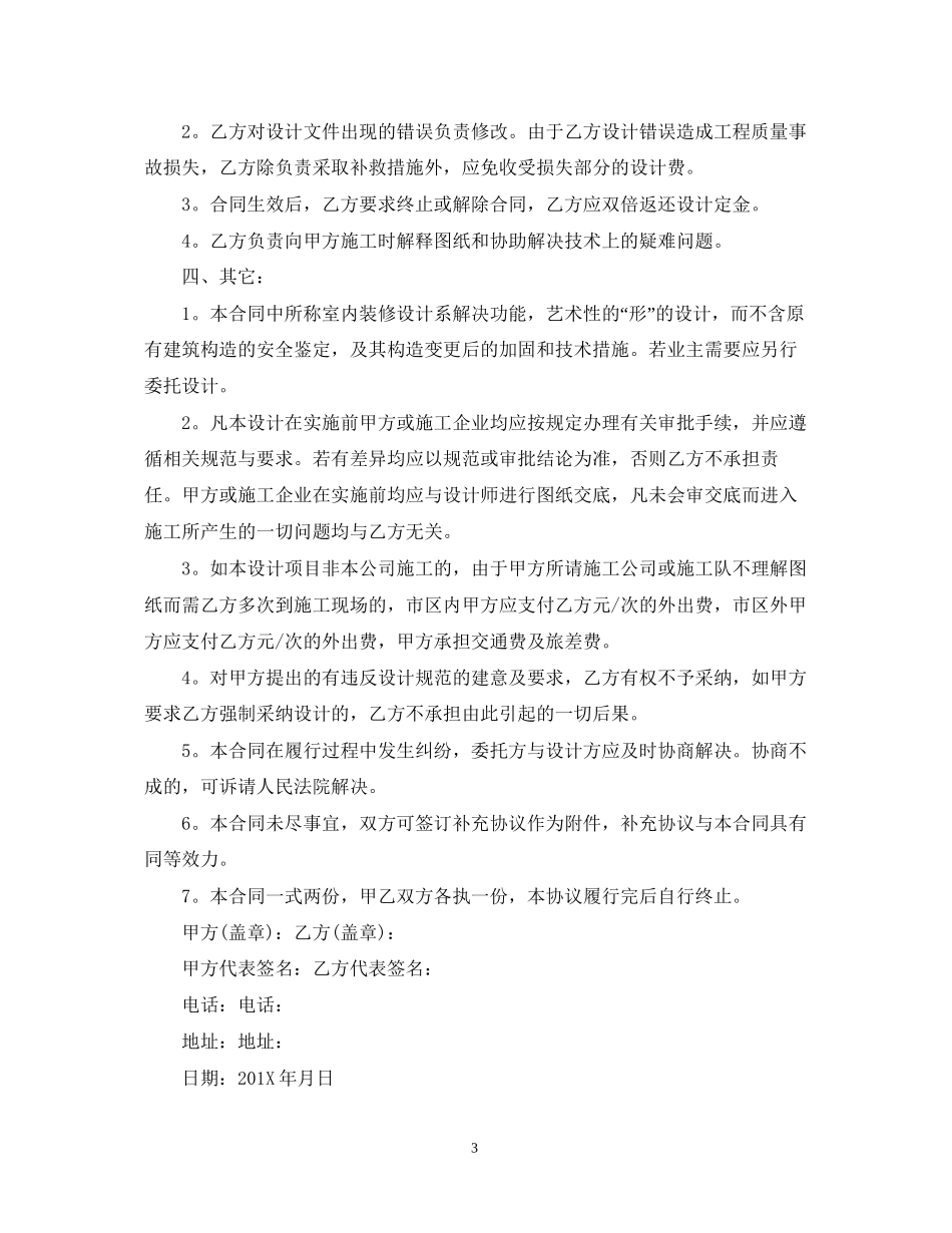 装修设计合同范本【三篇】2_第3页