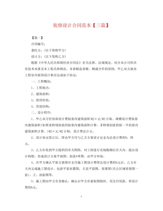 装修设计合同范本【三篇】2