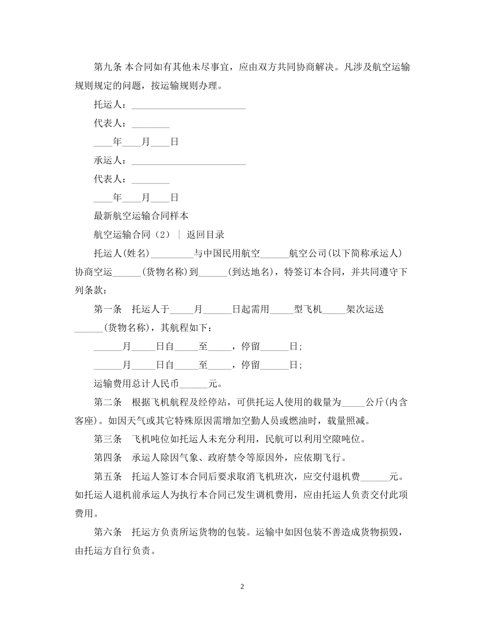 运输合同航空运输合同3篇_第2页