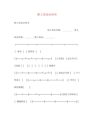 职工劳动合同书2)