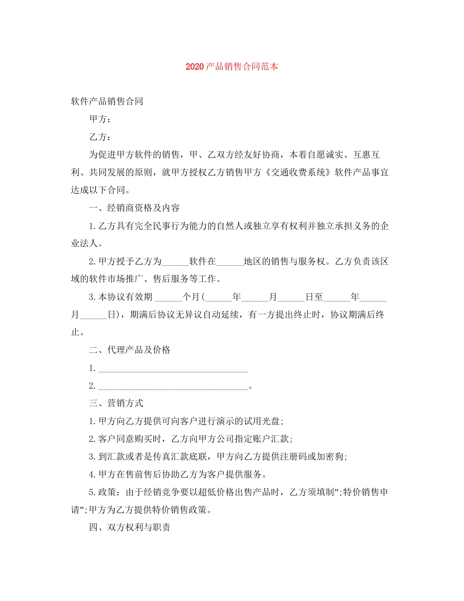 产品销售合同范本3_第1页