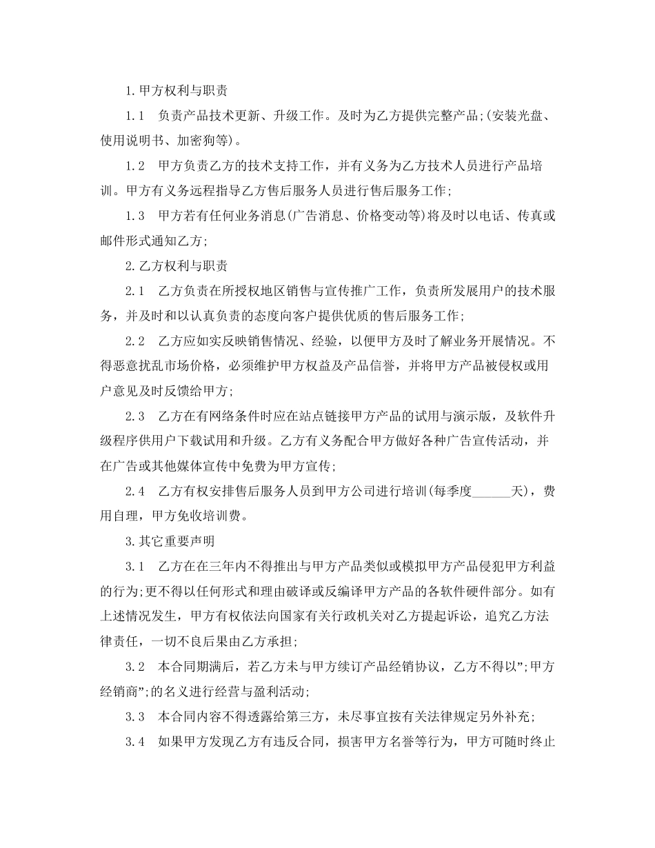 产品销售合同范本3_第2页