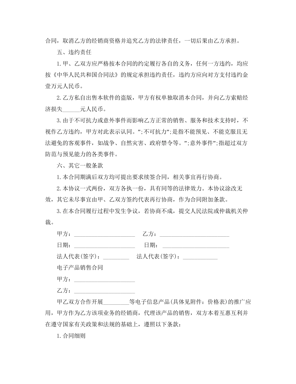 产品销售合同范本3_第3页