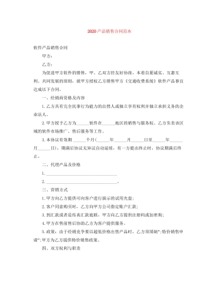 产品销售合同范本3