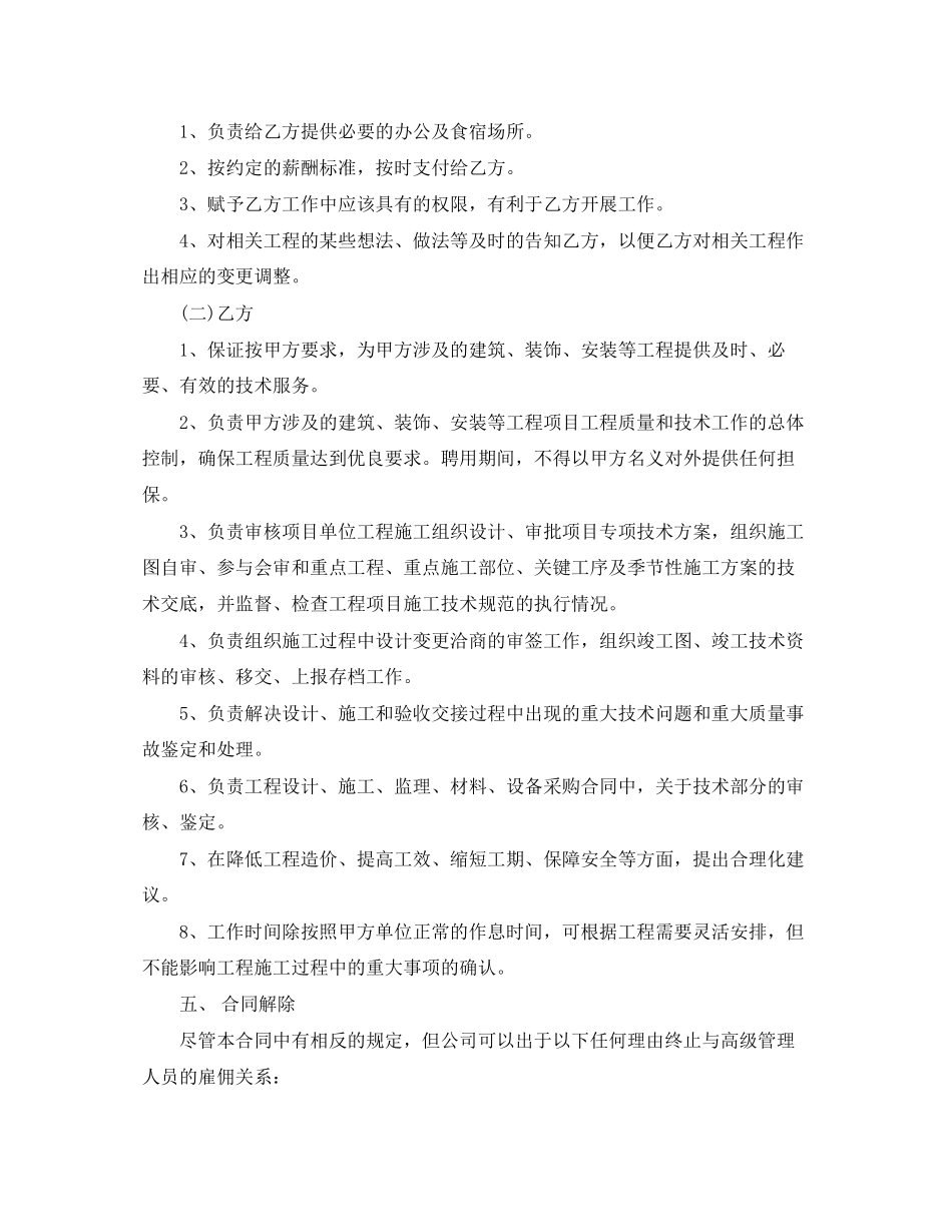 总工程师聘用合同范本_第2页