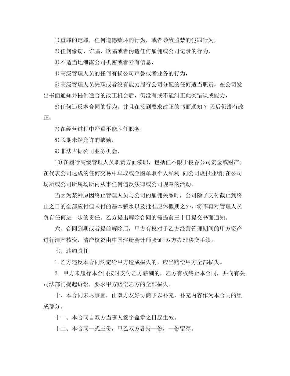 总工程师聘用合同范本_第3页