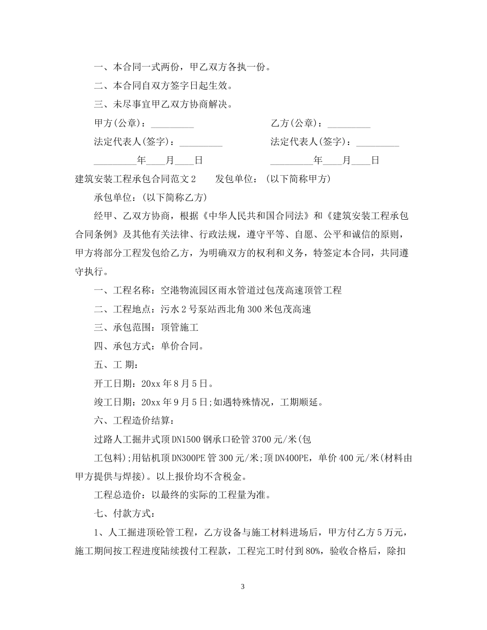 建筑安装工程承包合同2_第3页