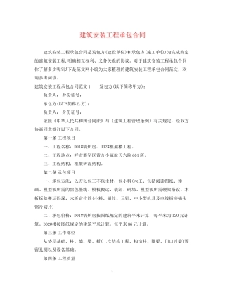 建筑安装工程承包合同2