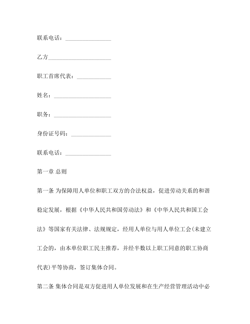 集体劳动合同【通用版】_第2页