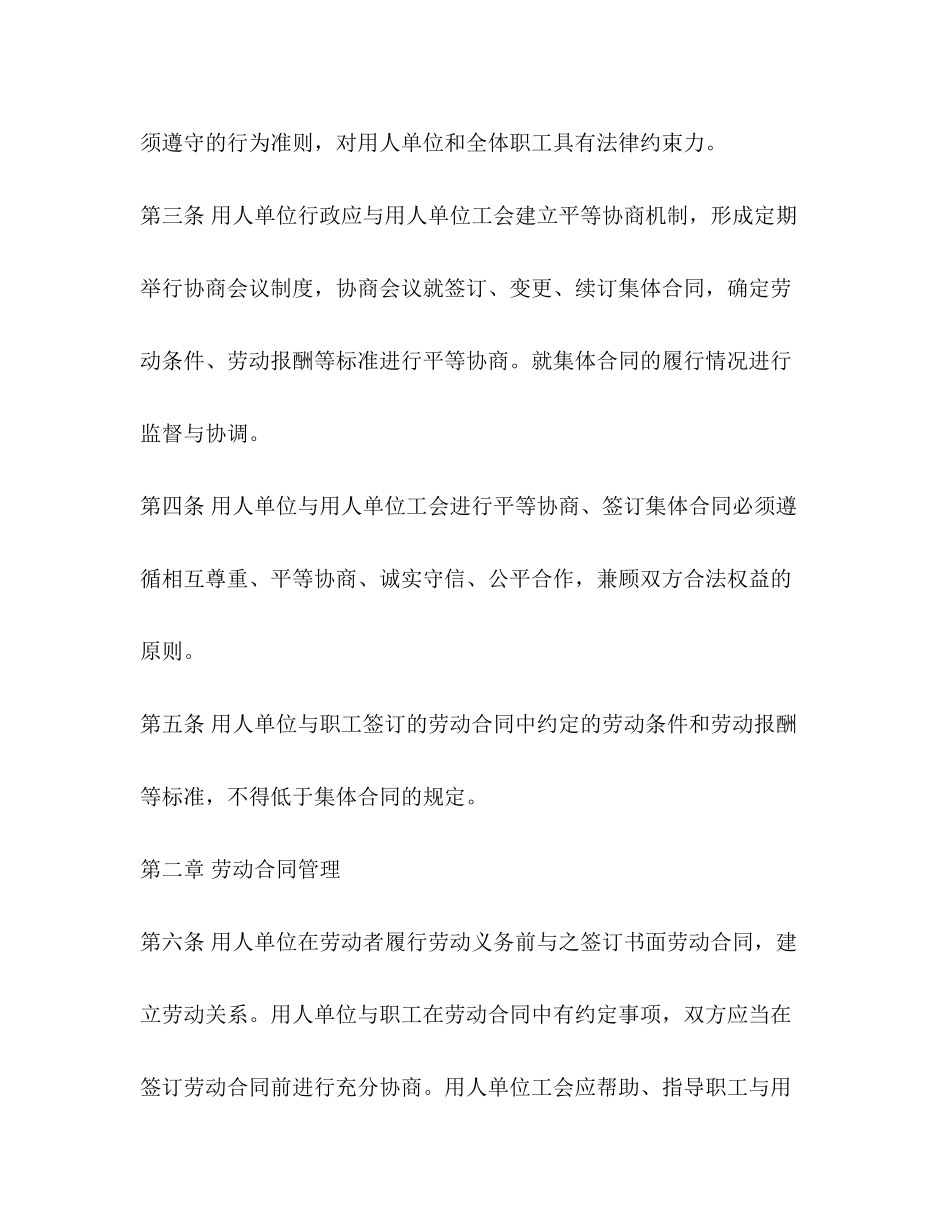 集体劳动合同【通用版】_第3页