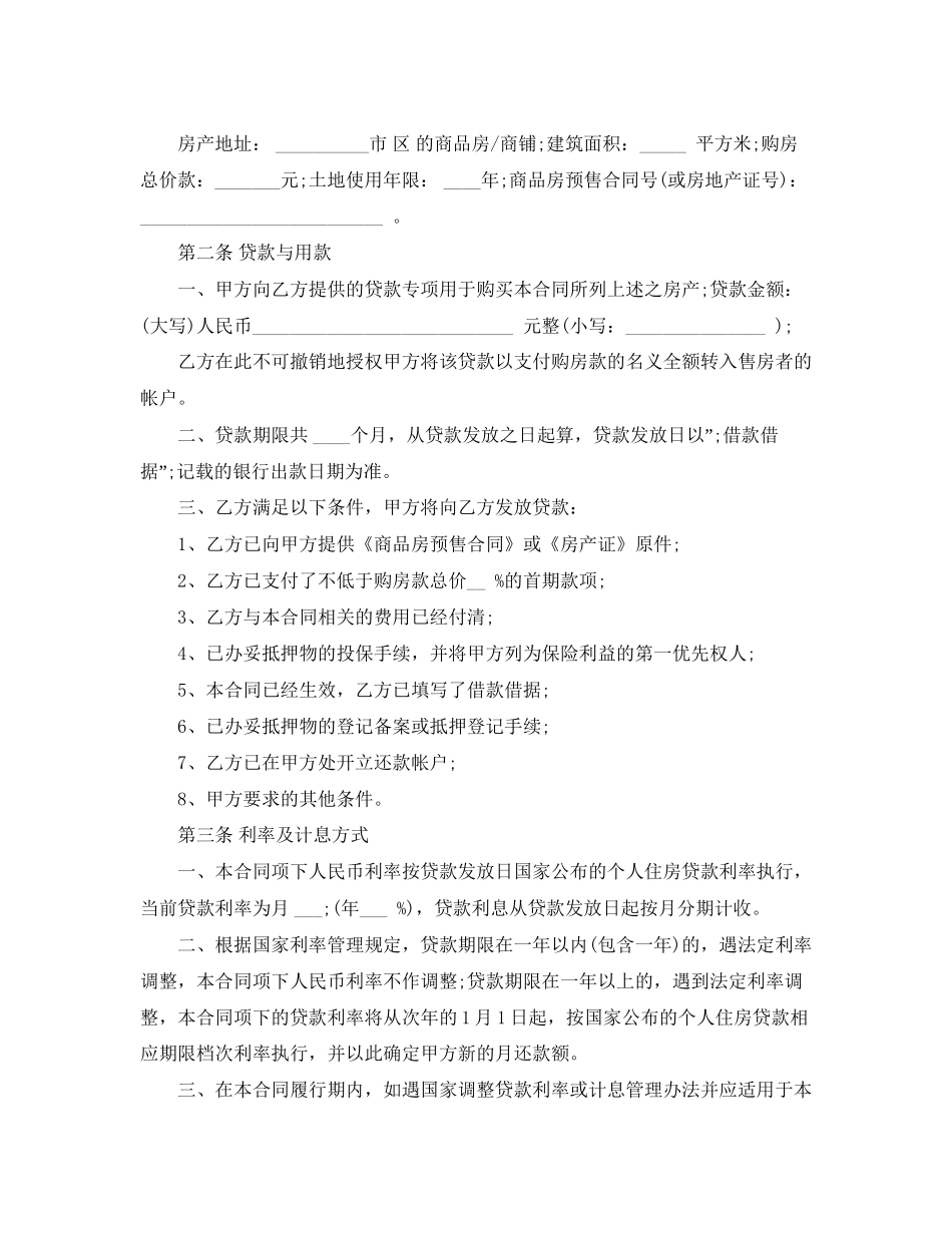 住房按揭贷款合同_第2页