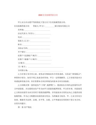 住房按揭贷款合同