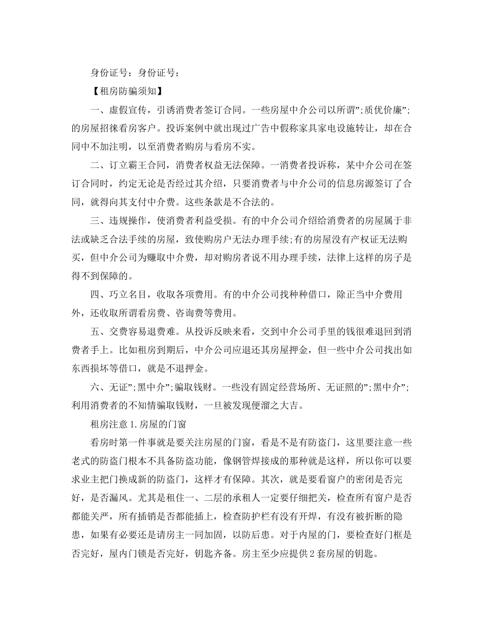 私人租房合同范本_第2页