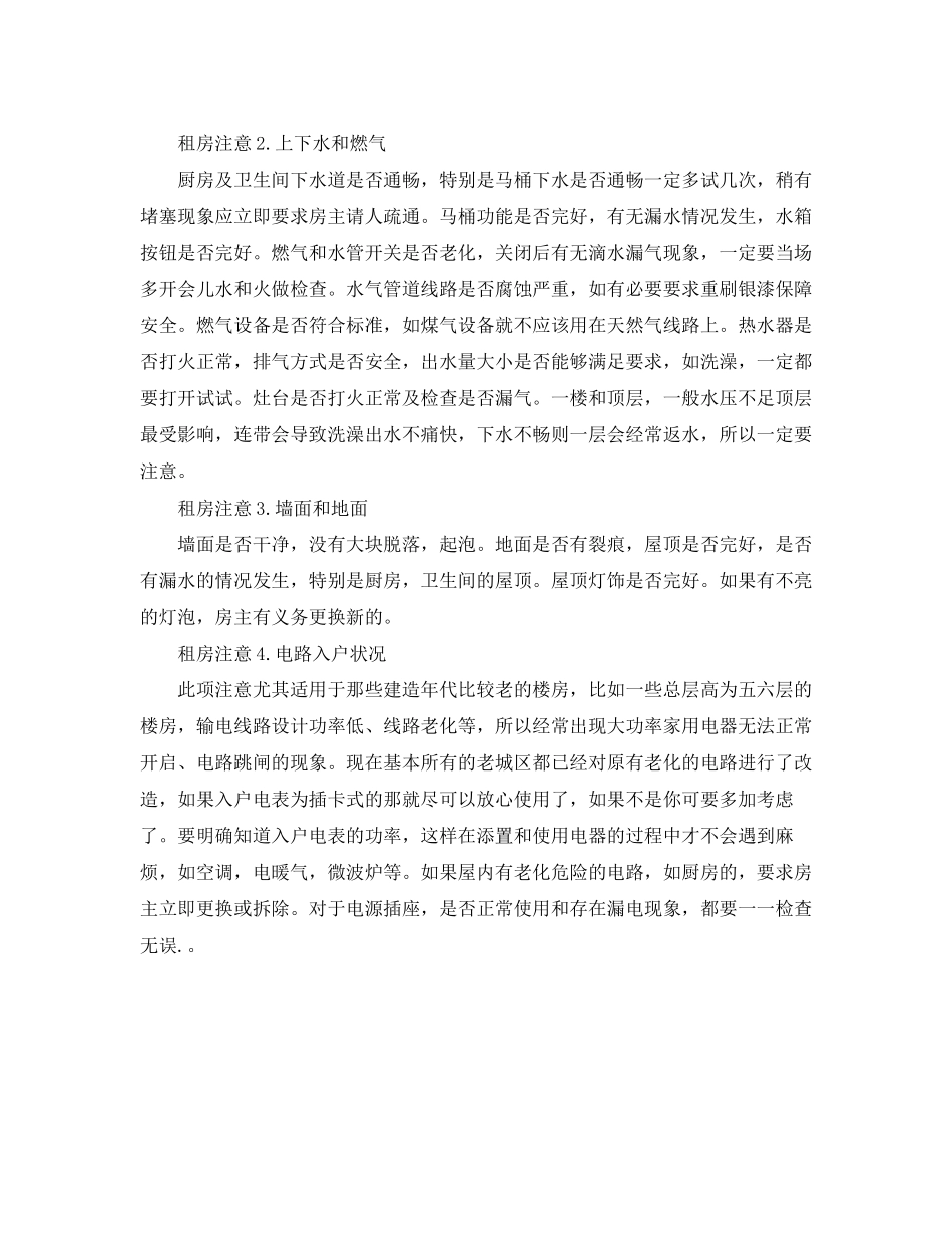 私人租房合同范本_第3页