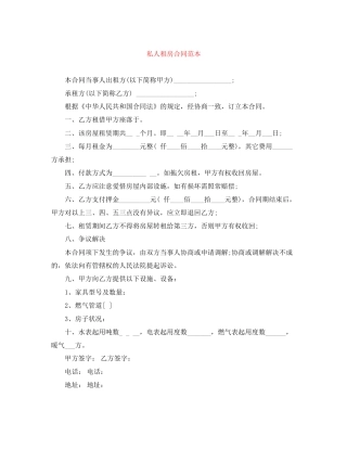 私人租房合同范本