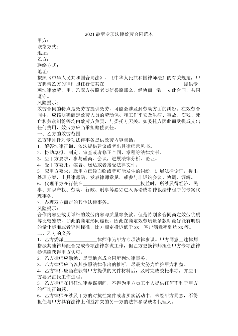 专项法律服务合同范本 (2)_第1页