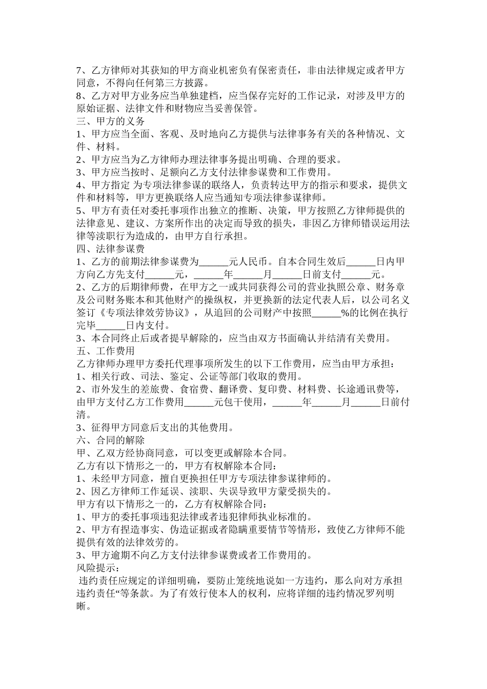 专项法律服务合同范本 (2)_第2页