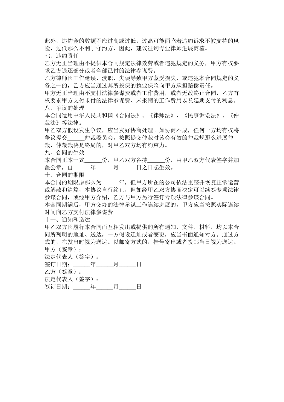 专项法律服务合同范本 (2)_第3页