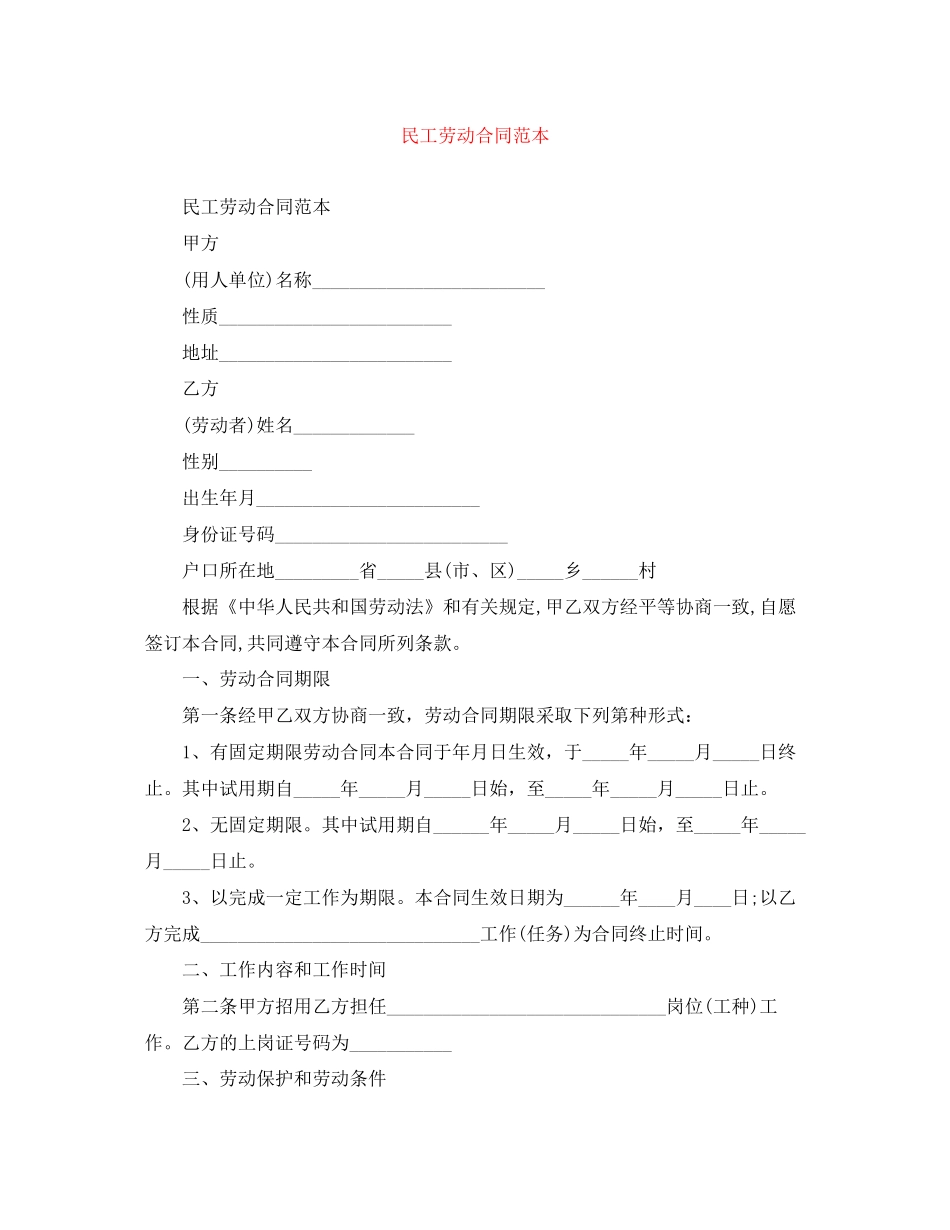 民工劳动合同范本_第1页