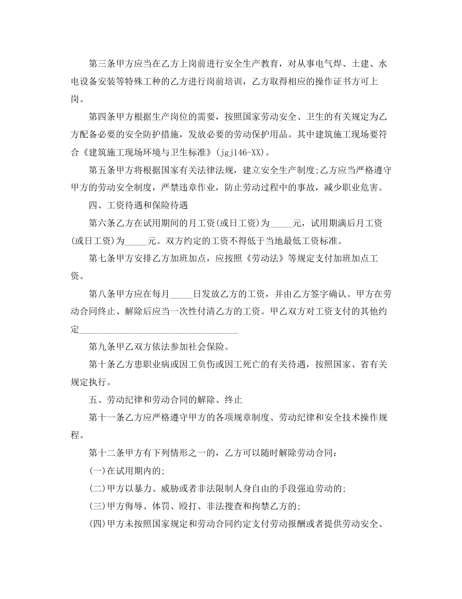 民工劳动合同范本_第2页