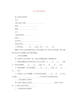 民工劳动合同范本