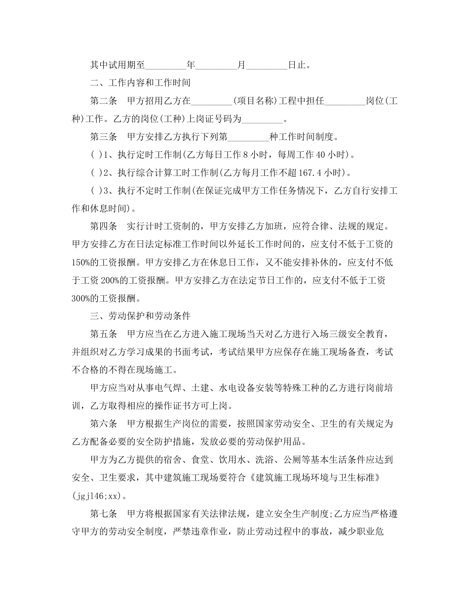 标准建筑施工劳动合同范本_第2页
