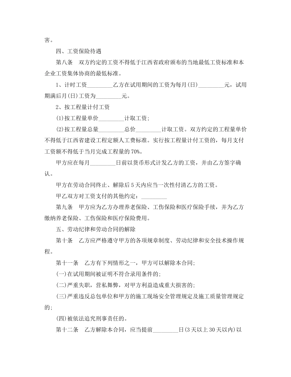 标准建筑施工劳动合同范本_第3页