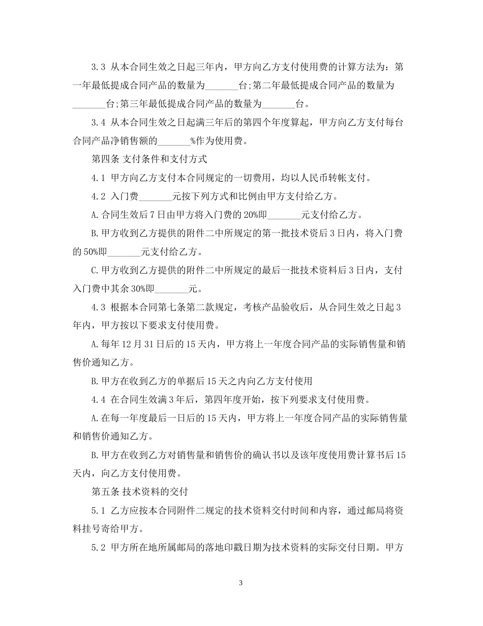 个人技术转让合同标准版_第3页